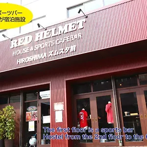 ホステル レッドヘルメットハウス&スポーツ カフェバー